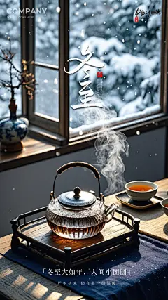 冬至插画节日唯美简约大气节气海报