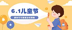儿童节节日祝福插画公众号首图