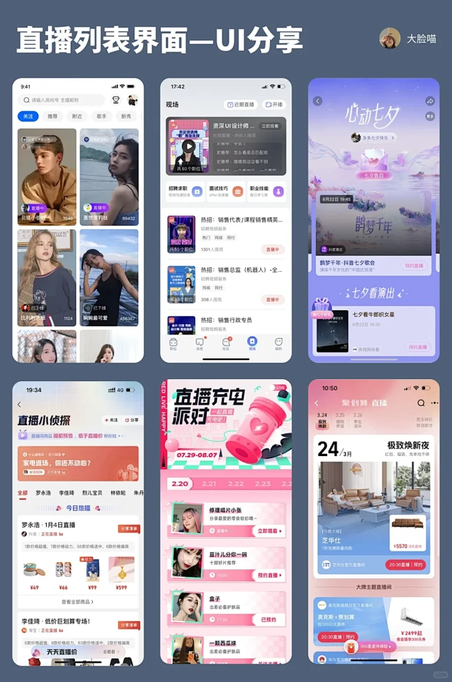 UI分享｜直播列表界面设计 - 小红书