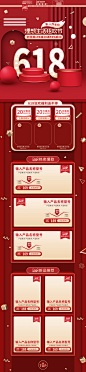 2019年淘宝京东电商天猫618大促大气红色立体首页装修模板首页/专题设计