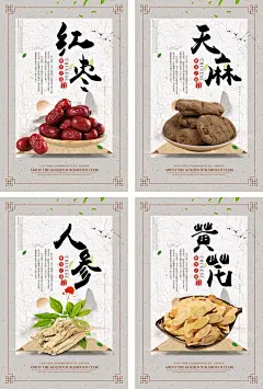 天麻红枣简约中药药材4件套展板