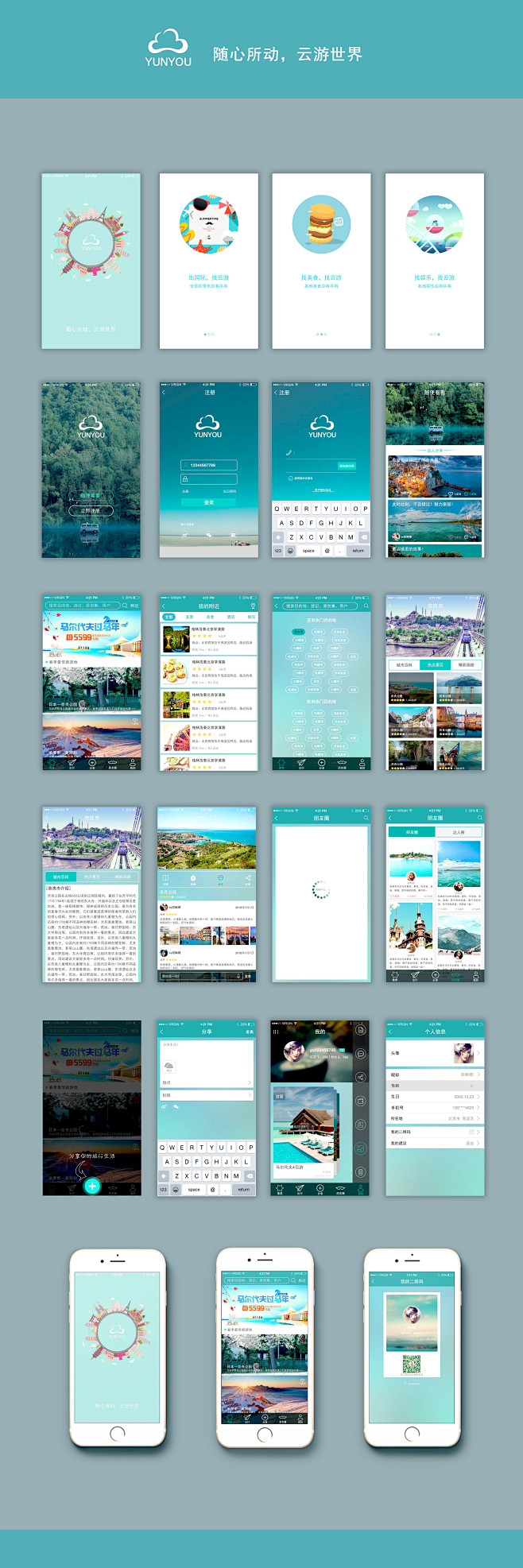 旅游app设计个人作品