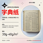 8 种常见的印刷品纸张种类！
