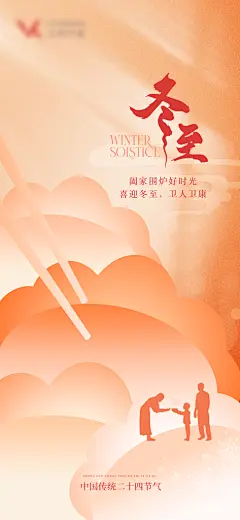 冬至海报设计素材