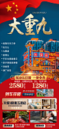 重庆旅游海报-志设网-zs9.com