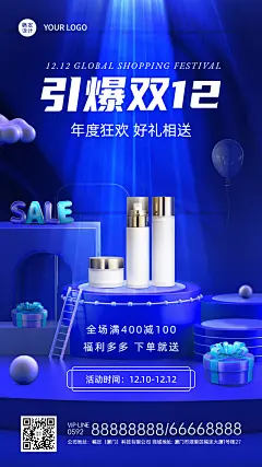 双十二产品营销合成手机海报