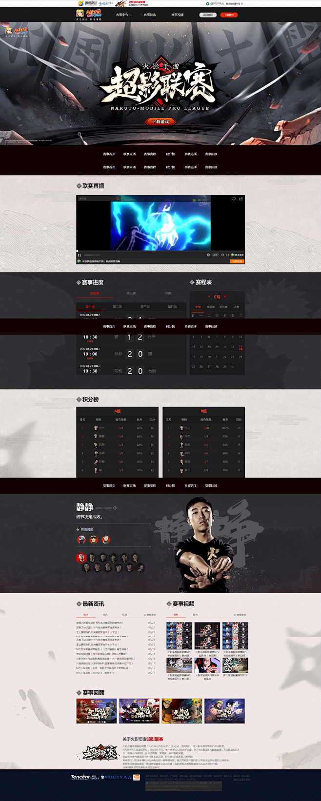火影手游超影联赛NPL，每周末18:00...