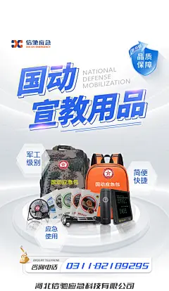 国防宣教用品电商海报-设计素材-shejisc.cn