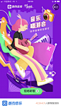 酷狗音乐app闪屏开机启动页丨音乐唱游会丨紫色音乐插画 @璃影兮兮