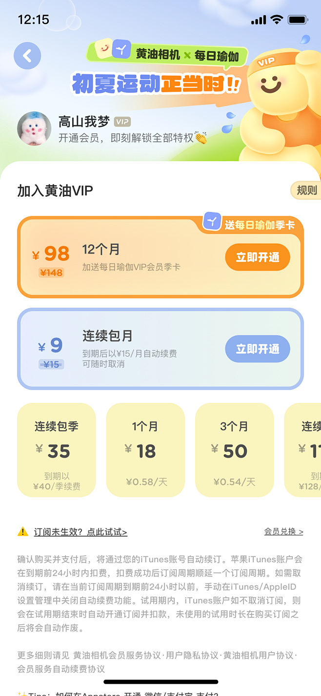 黄油2023五一 - 会员页