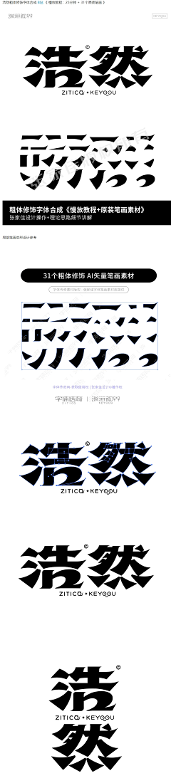 catvscc采集到字体-字体笔画