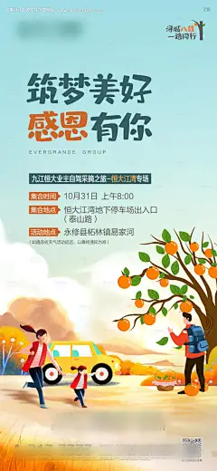 橙子采摘活动海报--享设计