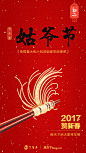 大年初二