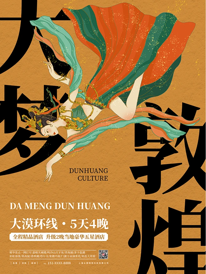 红色唯美敦煌旅游敦煌文化非遗文化海报-花瓣网