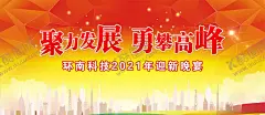 活动背景 【酷图网】活动背景,舞台背景,黄色,红色背景,晚会,发布会,仪式,奠基,大赛,成人礼,晚宴,答谢会,新年,新春,周年庆,庆典,开业,地产,舞台,新年晚会,嘉年华,签约,年会,答谢晚宴,青春,炫彩,校园,招聘,学校,比赛,迎新,创业大赛,运动会,马拉松,海报,城市,线条,科技,购物节,封面,PPT,黄色背景,光