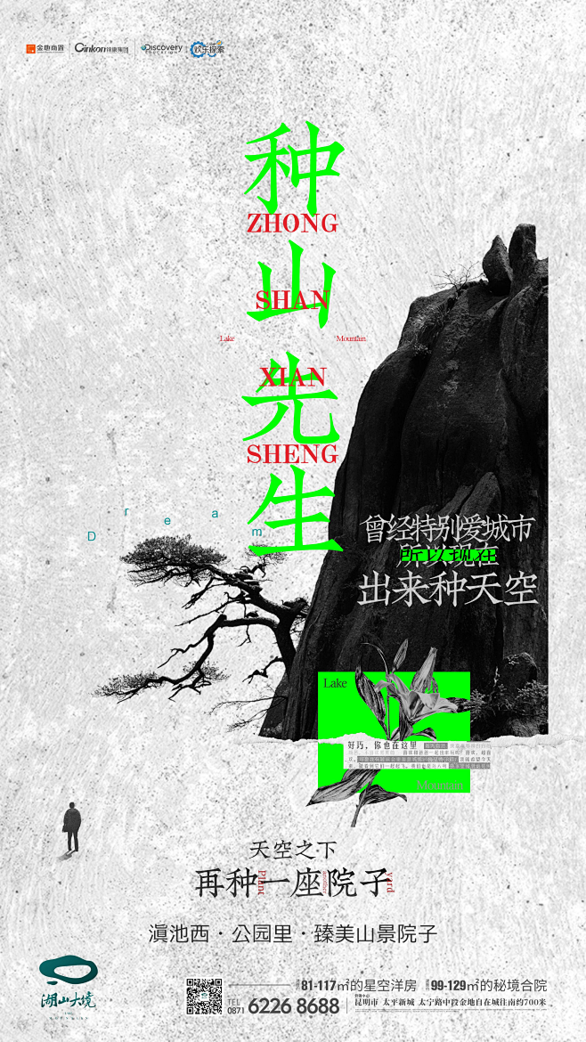 金地锦康湖山大境