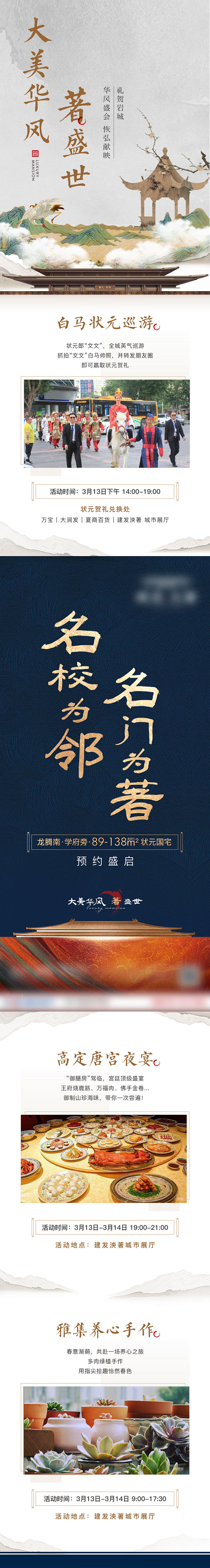 房地产中式私宴活动软文长图