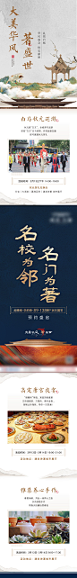 房地产中式私宴活动软文长图