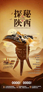 西安旅游海报-源文件