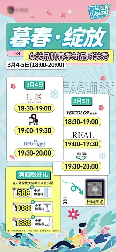 时尚潮流女装走秀海报商业商场宣传-源文件