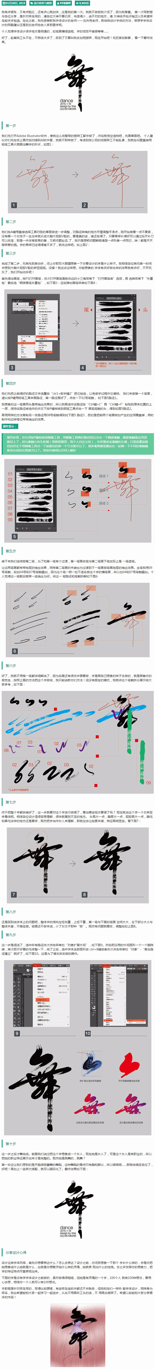 实战Illustrator中文字体设计教...