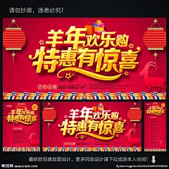 羊年 羊年海报 羊年促销 羊年宣传 羊年广告 羊年背景 羊年画 羊年快乐 羊年素材 羊年会 贺羊年 羊年展架 羊年活动 羊年年会 过羊年 羊年dm 羊年单页 羊年布置 羊年淘宝 羊年传单 羊年吊旗 庆羊年 羊年彩页 羊年门头 羊年贺卡 羊年展板 羊年封面 海报羊年 羊年图 喜迎羊年 促销羊年 迎羊年 设计 广告设计 广告设计 300DPI PSD