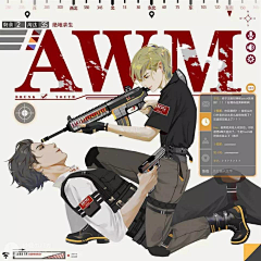 -黎采集到《AWM》广播剧 @漫漫何其多