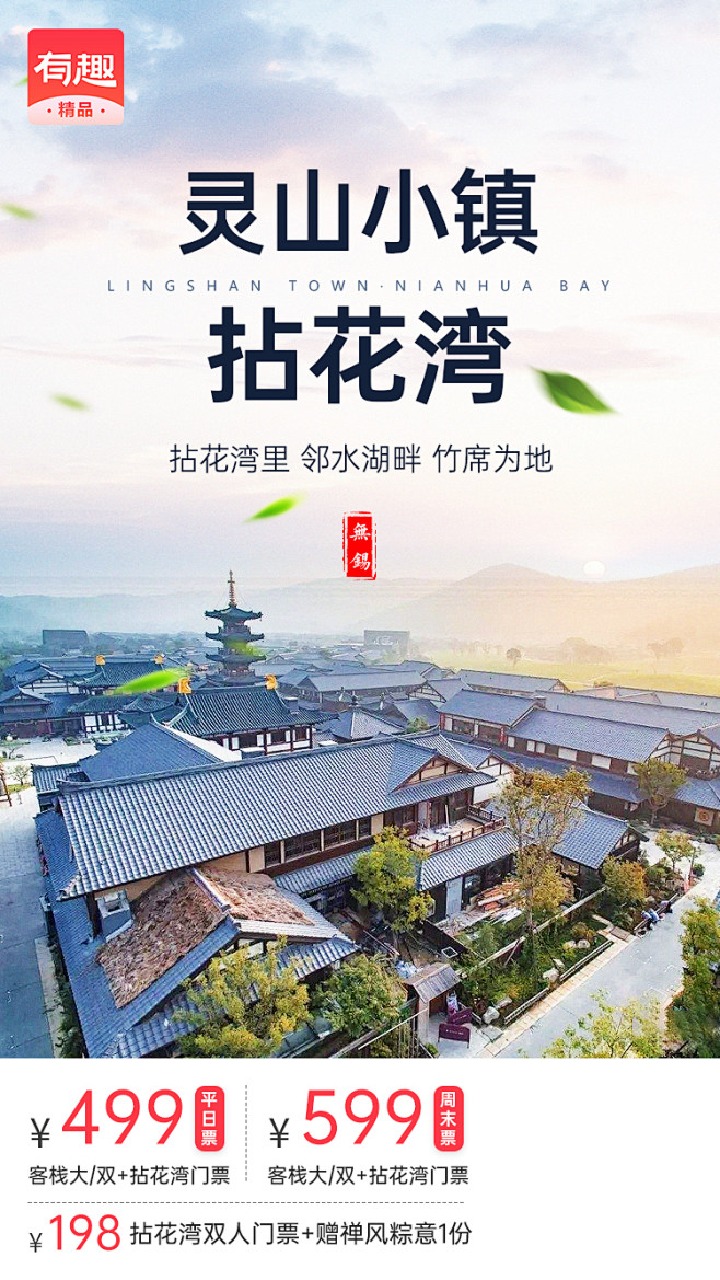 无锡灵山小镇拈花湾客栈