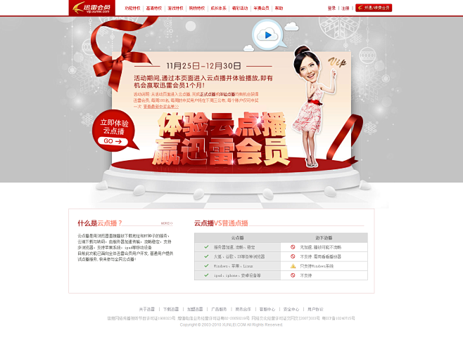 迅雷云点播体验抽奖