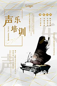声乐培训宣传海报设计素材