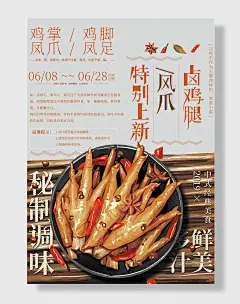 卤鸡爪美食宣传海报