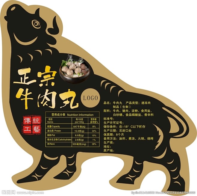 牛肉丸标签