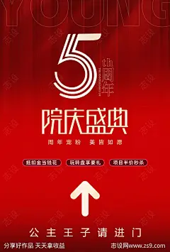 医美周年庆指引海报-源文件-志设网-zs9.com