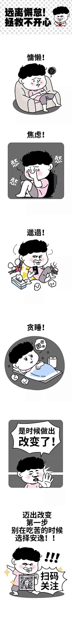 趣味软植入引导关注条漫长图