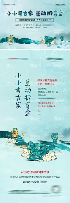 地产三星堆考古DIY暖场背景板海报  - 源文件下载【酷图网】海报,广告展板,地产,三星堆,文物,考古,DIY,新中式,