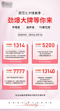 七夕特惠海报-志设网-zs9.com