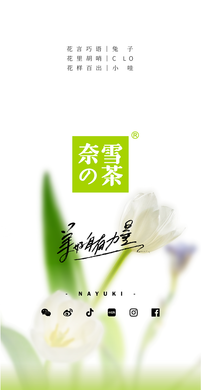 奈雪