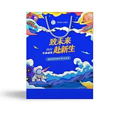 企业商务2022年会蓝色卡通手提包装袋