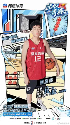篮板青春3 综艺海报 人物海报 创意海报 手绘海报 冲击力 配色