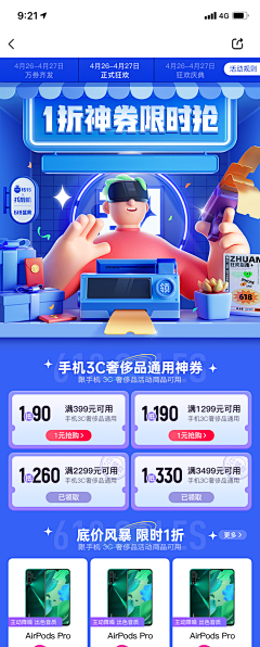 Rich76采集到Y-营销 · 专题H5
