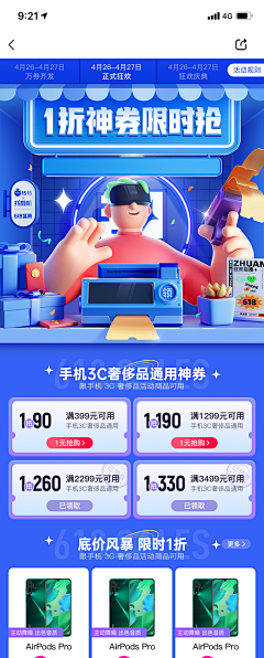 半世宣凉采集到电商（online retailers）