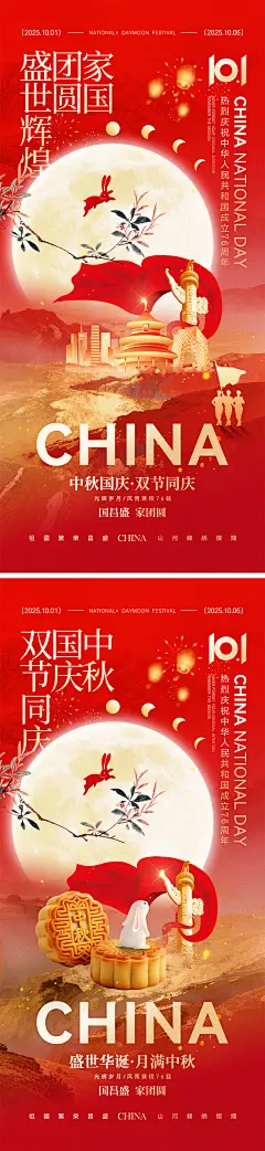 【仙图网】海报 中国传统节日 公历节日 中秋节 国庆节 十一 101 76周年 天安门 军人 山河 月亮 兔子 月饼 剪影 月满中秋 团圆 放假通知|1064766 