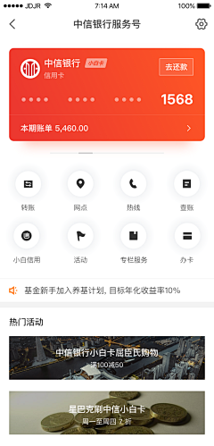 設計無用:)采集到UI-金融页面