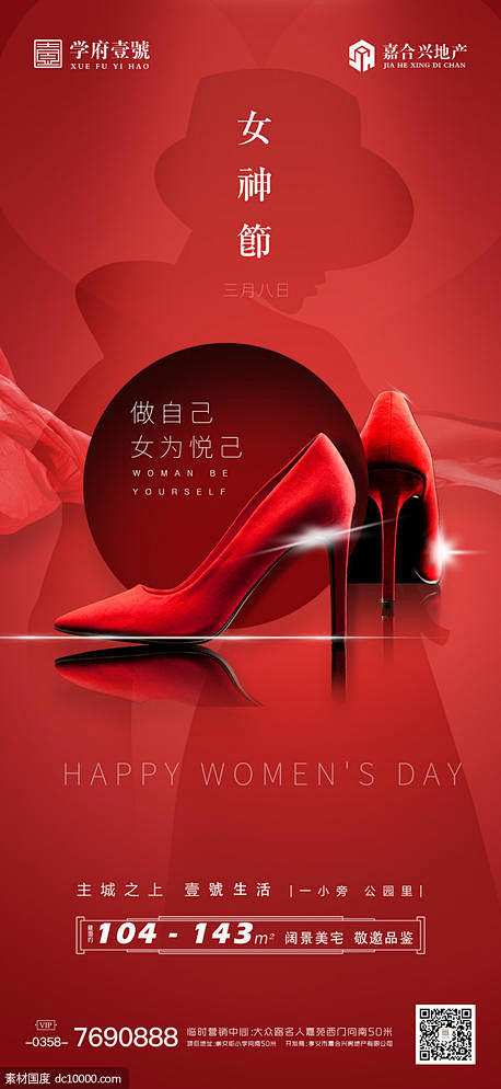 源文件下载 女神节 