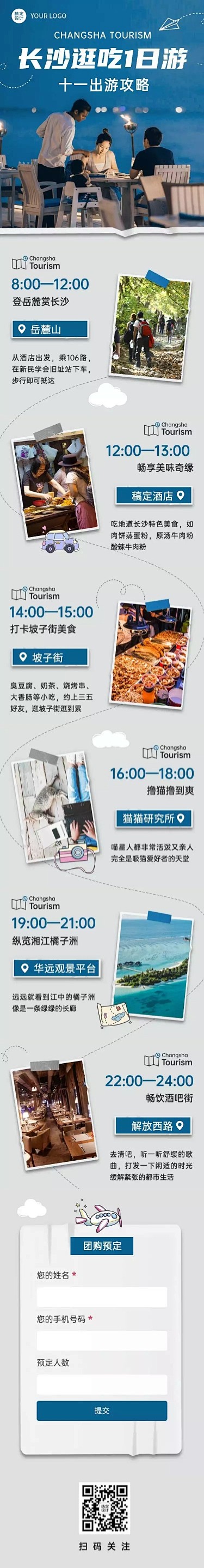 H5长页简约旅游国庆十一黄金周攻略