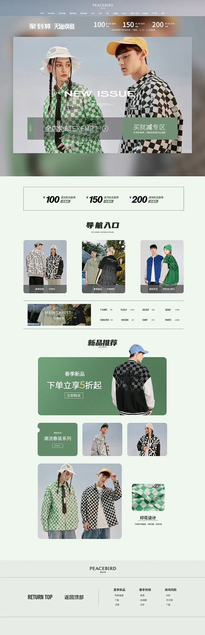 男装首页首页/专题设计
