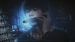 江肆恬采集到周吝