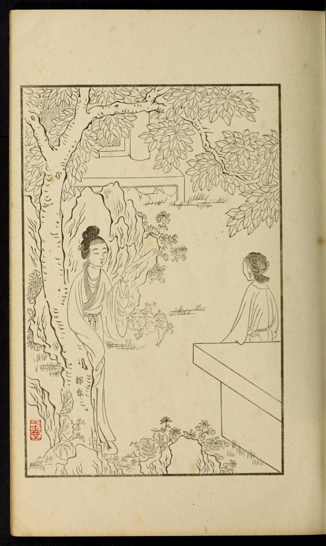 改琦——《红楼梦图咏》018（原辑为清代李光禄，改琦绘图，淮浦居士重编。其中绘通灵宝石、绛珠仙草、警幻仙子、黛玉、宝钗、元春、探春、惜春、史 