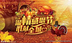 感恩节 感恩节背景 感恩节海报 高档感恩节 文化海报 感恩节主背景 感恩 感恩节活动 感恩节晚餐 火鸡 吃火鸡 感恩节宣传单 感恩海报 感恩促销 感恩节来了 感恩节日 感恩节展板 感恩节贺卡 吊旗 卡通火鸡 感恩父母 感恩节广告 感恩节设计 感恩节快乐 感恩节DM 感恩节彩页 温情感恩节 礼献全城