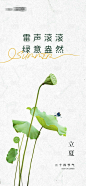 立夏节气系列海报-素材库-sucai1.cn